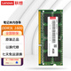 聯(lián)想（Lenovo）PC3 PC3L DDR3 DDR3L DDRⅢ第三代筆記本內存條原廠(chǎng)原裝雙通道 筆記本DDR3 12800S 1600MHz標壓 8GB 1條 單條