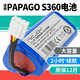 耐杰（NICJOY） 耐杰適PapaGo趴趴走掃地機器人電池S360/D630 11.1V掃地機配件  PapaGo電池