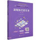 新媒體營(yíng)銷實(shí)務(wù)（第二版）（21世紀(jì)技能創(chuàng)新型人才培養(yǎng)系列教材·新媒體系列）