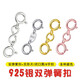 XD925銀雙頭卡扣維修項鏈延長(cháng)加長(cháng)手鏈扣連接器繩扣DIY配件 一個(gè)的價(jià)格 5mm雙彈簧扣+閉口圈P2785銀色