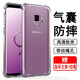 奧多金 適用三星S系列手機殼 硅膠全包四角氣囊防摔保護透明手機套軟殼 三星S9 (SM-G9600/DS) 氣囊防摔透明軟殼