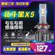 穆萊兢航13-19鈴木北斗星X5led前大燈改裝遠近光一體車燈霧燈專用超亮燈泡 北斗星X5 遠光【高亮聚光款/一對】 對裝
