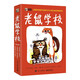 老鼠學(xué)校（全3冊）幼小銜接自主閱讀啟蒙早教橋梁書(shū)課外讀物假期書(shū)單 暑假 5-8歲小猛犸童書(shū)