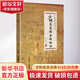 少林易筋經(jīng)古傳秘功 少林秘傳絕技叢書