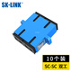 SK-LINK 電信級SC-SC雙工耦合器 SC接口法蘭盤(pán)光纖跳線(xiàn)接頭適配器延長(cháng)對接頭轉接器 SK-OHQ-2SCSC 10個(gè)裝
