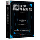 建構(gòu)主義7D精品課程開發(fā)