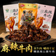原野豐【巫溪館】原野豐麻辣牛肉干重慶巫溪特產(chǎn)新品新工藝烘烤包裝 大包裝400g