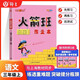 鐘書(shū)金牌火箭班作業(yè)本一年級二年級三年級四年級五年級語(yǔ)文數學(xué)英語(yǔ)上下冊同步練習語(yǔ)文課堂筆記小學(xué)生二三年級課外作業(yè)重點(diǎn)解析上海大學(xué)出版社 語(yǔ)文-3年級上