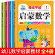 幼兒數學(xué)啟蒙教材繪本全套4冊3-6歲幼兒園小班中班寶寶數學(xué)啟蒙思維訓練早教兒童書(shū)籍學(xué)數學(xué)神器5/10 【全4冊】啟蒙數學(xué)（1-4）96%家長(cháng)選擇