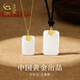 央創(chuàng)時(shí)尚【中國(guó)黃金】情侶項(xiàng)鏈女和田玉吊墜生日紀(jì)念禮物情人節(jié)老婆銀925 【優(yōu)質(zhì)和田玉】無(wú)事牌-男女套裝