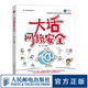 【正版新書(shū)】大話(huà)網(wǎng)絡(luò)安全
