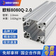 智恩歐標(biāo)工業(yè)鋁型材8080標(biāo)準(zhǔn)型2.0厚花管鋁合金型材方管流水線框架