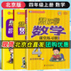 【北京專(zhuān)版】幫你學(xué)口算四年級上冊北京版數學(xué)練習冊豎式脫式課堂練習小學(xué)4年級上冊口算題卡 四年級上冊數學(xué)3本北京版