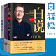 對白 白說 白巖松作品全集  萬事盡頭終將如意 幸福了嗎 痛并快樂著 行走在愛與恨之間等作品集 三冊白說+痛并快樂著+幸福了嗎