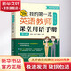 我的第一本英語(yǔ)教師課堂用語(yǔ)手冊(cè) 第2版 大連理工大學(xué)出版社 (韓)金旦海 著 任麗,趙曉蘭,白丹 譯 書籍 圖書