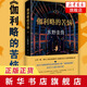 東野圭吾：伽利略的苦惱  精裝東野圭吾小說 懸疑偵探推理小說 伽利略的苦惱