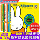 米菲認(rèn)知洞洞書(shū)玩具書(shū)系列全套8冊(cè) 0-4周歲洞洞書(shū)0-3歲幼兒?jiǎn)⒚烧J(rèn)知翻翻書(shū)嬰兒游戲繪本書(shū)圖畫(huà)書(shū)入園童書(shū)節(jié)兒童節(jié) 二十一世紀(jì)出版社