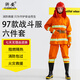 浙安 消防服六件套97款戰斗服衣服消防員滅火防火火災救援微型消防站L