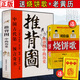 正版圖解推背圖帶卦象中國古代預(yù)言奇書金圣嘆批注燒餅歌推背圖