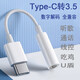 奧多金 Type-C耳機轉接線(xiàn)/轉換頭 適用三星小米華為oppo榮耀vivo魅族等手機平板TypeC音頻轉接器 【3.5耳機孔】聽(tīng)歌通話(huà)線(xiàn)控U盾