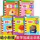 幼小銜接數(shù)學(xué)練習(xí)題 全套5冊 5/10/20/50/100以內(nèi)加減法練習(xí)冊幼兒園中班大班教材認(rèn)圖