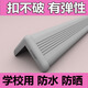 幼兒園防撞條墻角包邊保護條防撞條兒童軟質(zhì)護角條帶膠兒童防磕碰 灰色 條紋款 有彈性 扣不破 1.5米長(cháng)(4*4厘米寬)有背膠