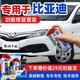 駿諾車品專用比亞迪補(bǔ)漆筆汽車劃痕修復(fù)神器自噴漆面深度去刮痕修補(bǔ)淺點(diǎn)漆 【劃痕修復(fù)套裝】 BYD-22水晶白色 速銳 E5 E2 E1