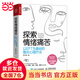 探索情緒痛苦：以EFT為基礎(chǔ)的整合心理療法