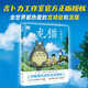 【新華書店】龍貓官方藝術(shù)設(shè)定集 龍貓繪本千與千尋繪本漫畫書宮崎駿書籍 吉卜力官方授權(quán)簡體中文版繪本 龍貓書宮崎駿繪本