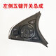 適用別克昂科威方向盤(pán)開(kāi)關(guān)威朗全新君威君越收音機(jī)多功能開(kāi)關(guān)音量調(diào)節(jié)電話巡航按鍵按鈕 左邊五按鍵