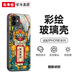 東來也適用蘋果12新款手機殼11ProMax保護套iphone12mini全包防摔7P/8P軟殼11pro創(chuàng)意8PLUS殼乘風破浪 【貔貅納財】好運玻璃殼 iPhone 11