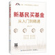 新基民買(mǎi)基金從入門(mén)到精通