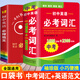初中英語必考詞匯1600+2300詞 袖珍版手掌口袋書便攜本 初中生英語詞典正版 7-9年級通用小巧掌中寶 【2本】初中英語必考詞匯+必背范文