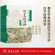 莊子今注今譯(全兩冊)