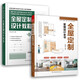 全屋定制家居設(shè)計(jì)全書(shū)+全屋定制設(shè)計(jì)教程（套裝2冊(cè)）全屋定制設(shè)計(jì)指南 室內(nèi)設(shè)計(jì)裝修 圖解案例 全流