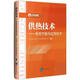供熱技術(shù)--系統節能與應用技術(shù)