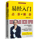 易經(jīng)入門（2021新版，國學(xué)導(dǎo)師、“百家講壇”主講人傅佩榮經(jīng)典作品。隨書附贈教學(xué)視頻與學(xué)習(xí)掛圖（六十四卦卦圖+易經(jīng)思維導(dǎo)圖））