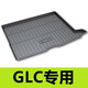 2023款奔馳GLC GLK新C級e300L glc260l 21C260L后備箱墊后尾箱墊 16-22款奔馳GLC/GLC加長(cháng)版
