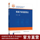 中科大教材   等離子體物理導(dǎo)論  劉萬東 編著  中科大出版社旗艦店