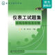 儀表工試題集--在線(xiàn)分析儀表分冊(二版)
