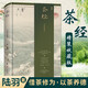 茶經(jīng)