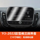 適用2022款雪佛蘭探界者導航鋼化膜汽車(chē)中控液晶顯示大屏幕內飾保護貼膜 2022款探界者10寸屏高清鋼化膜