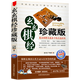 棋牌圍棋象棋技巧教程訓練 玄玄棋經(jīng)珍藏版 定價48