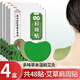 南同拾艾草肩周貼肩周專(zhuān)用艾灸貼溫灸貼艾葉貼肩周保暖貼可搭肩膀僵硬肩周關(guān)節部位型一起用1 肩周貼四盒共48貼