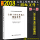 官方旗艦店 公路工程標(biāo)準(zhǔn)施工招標(biāo)文件 2018年版*一冊 中華人民共和國交通運(yùn)輸部 編著 公路工程