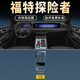 輝蘭2023款福特探險(xiǎn)者專用內(nèi)飾膜中控屏幕貼膜改裝裝飾汽車用品配件23 【排擋區(qū)域】tpu 23款探險(xiǎn)者
