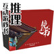 鏡之書：天啟謎圖?探寶之旅互動解謎游戲書?故宮?推理小說?益智?小升初?探寶之旅?穿越?中國版S忒修斯之船
