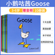 小鵝咕西 英文原版小鵝咕茜系列繪本Goose10冊?xún)和⒄Z(yǔ)啟蒙溫暖的主題小女孩與大鵝的日常圖畫(huà)故事書(shū)親子閱讀