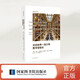 對話(huà)世界一流大學(xué)圖書(shū)館館長(cháng)/圖書(shū)館學(xué)譯叢