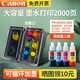 佳能（Canon）PG840/CL841打印機墨盒可加墨連供內膽適用MG3680  MX478 840/841連噴可加墨墨盒一套